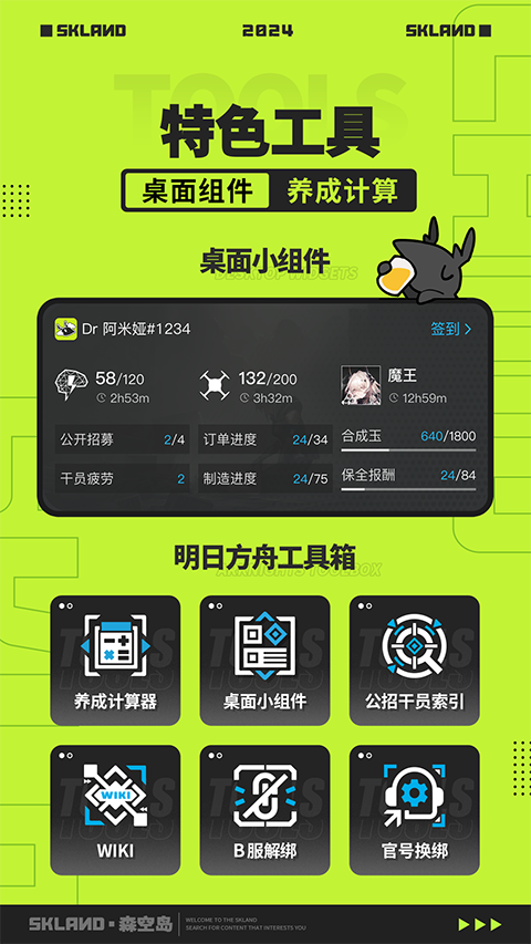 鹰角森空岛