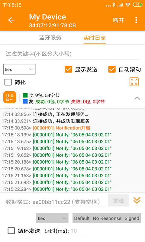 BLE调试助手