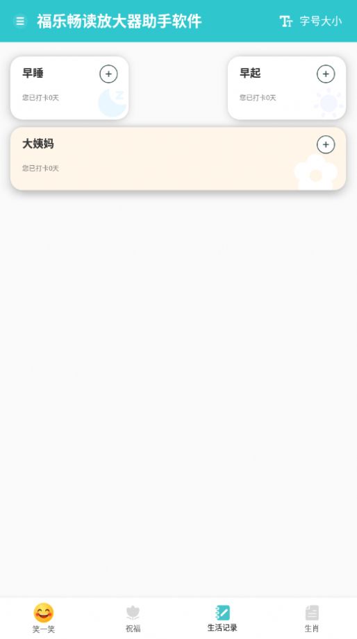 福乐畅读放大器助手app安卓版