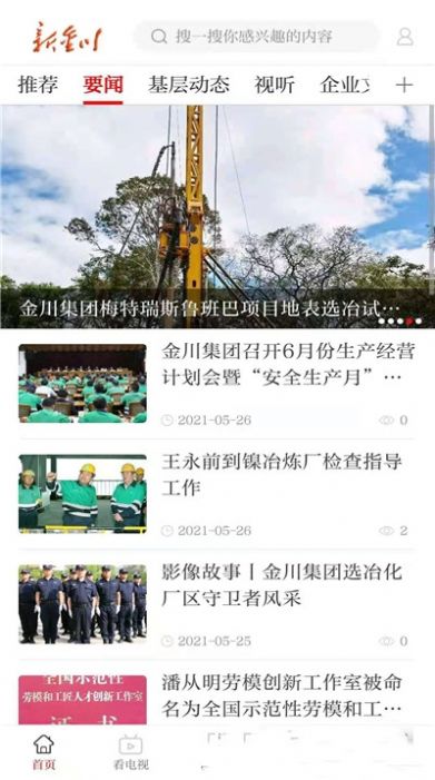 新金川APP安卓版
