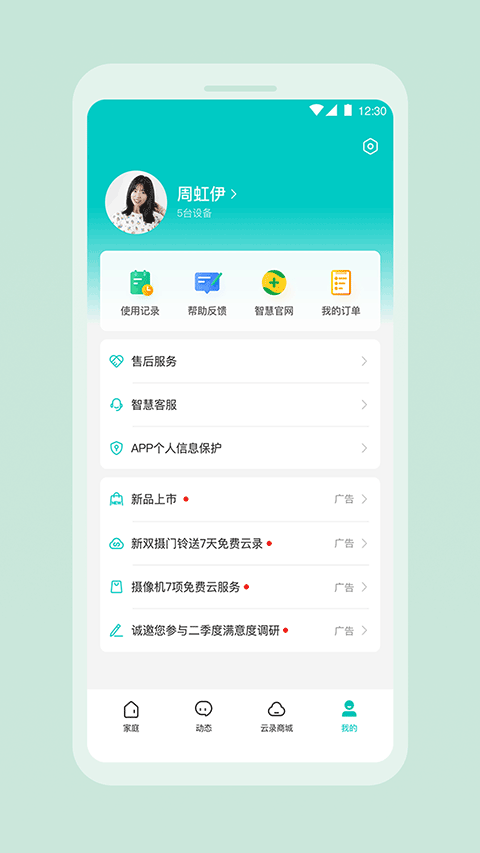 360云智连