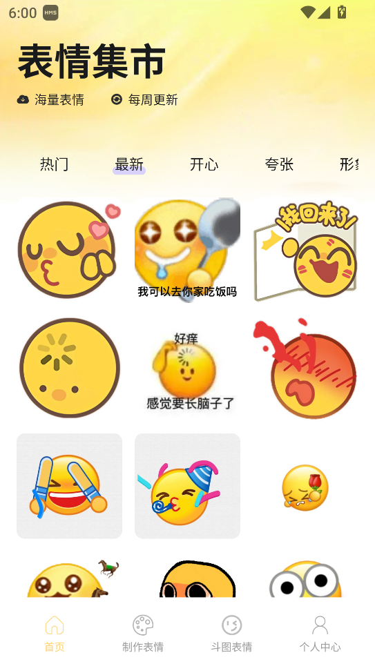 Emoji暴走P图