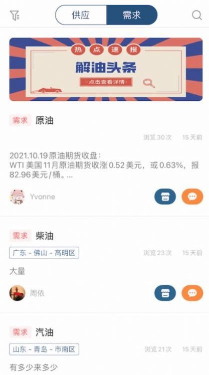 解油油价资讯app版