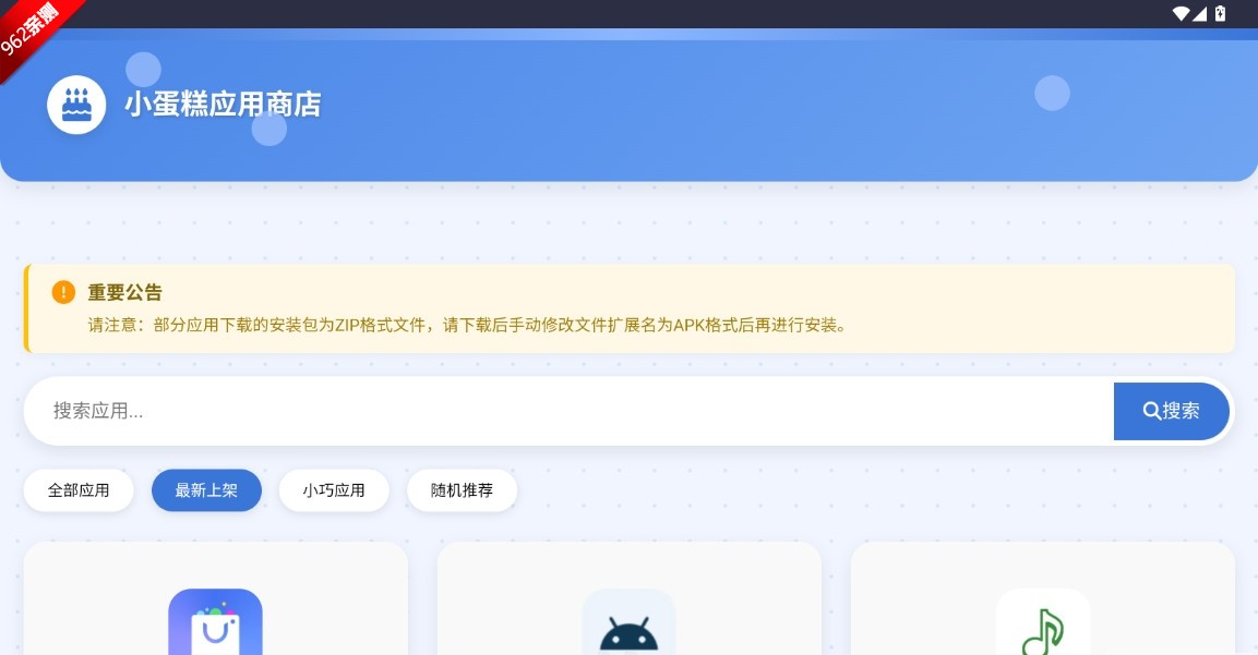 小蛋糕应用商店