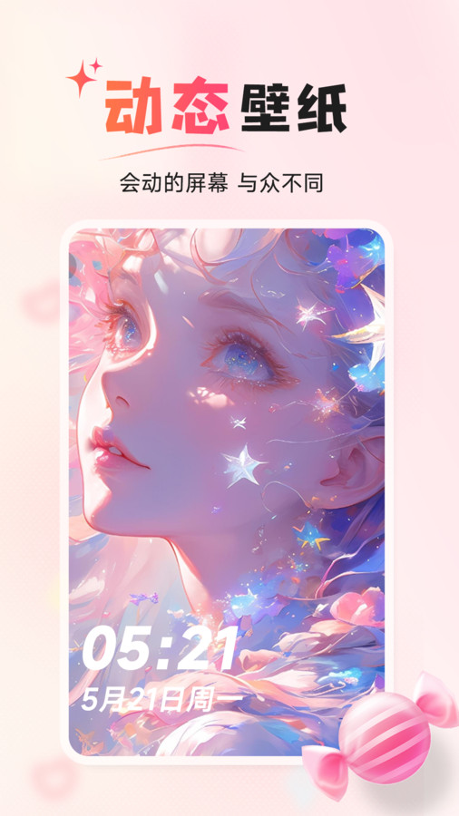 风糖小组件app版