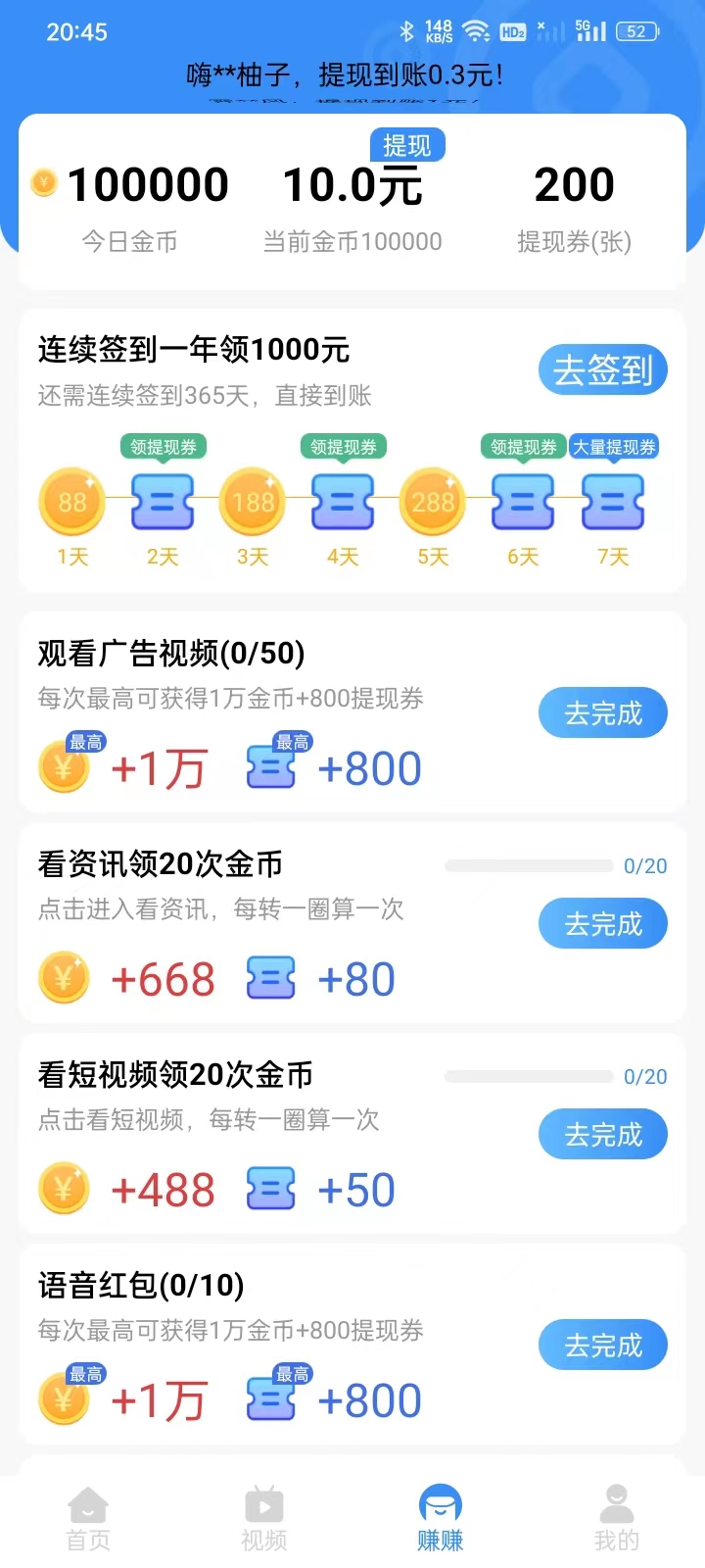 米读趣赚做任务APP版