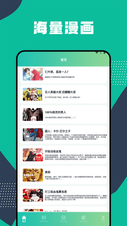全面漫画小屋APP最新版