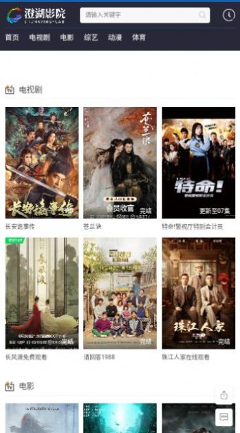 澄湖影院软件下载