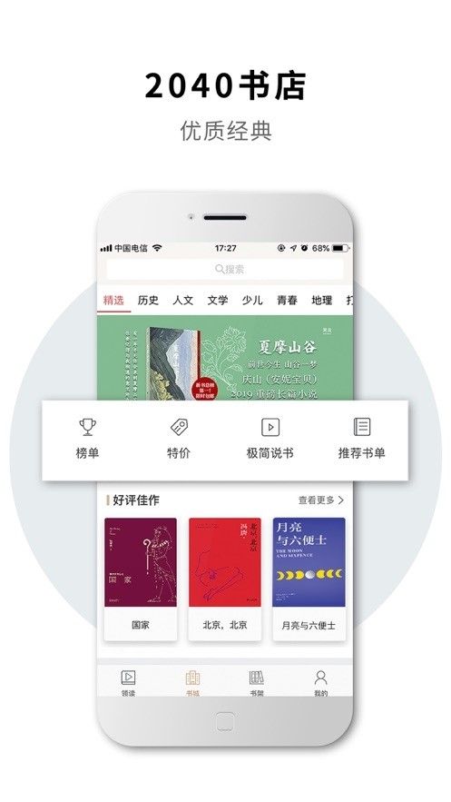 微信小程序2040书店APP版下载