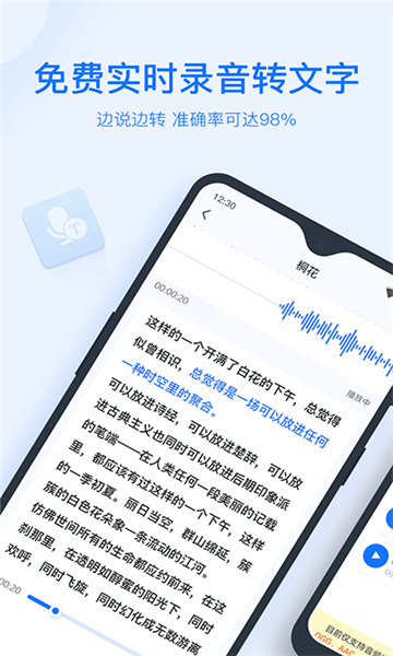 录音转文字助手最新版