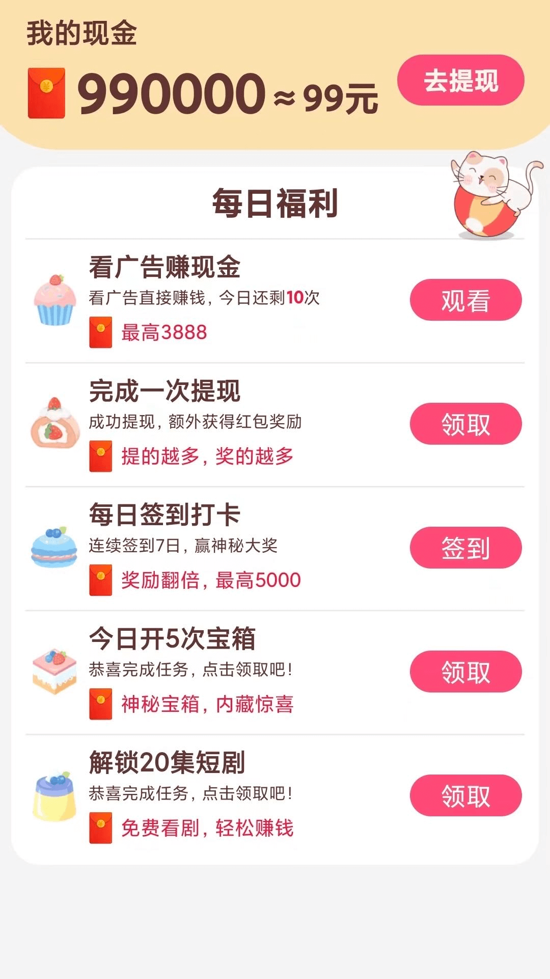 贝果短剧免费下载最新版