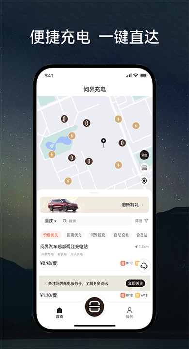 问界充电