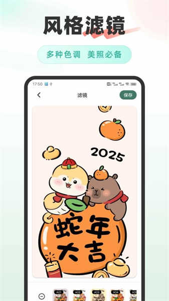咪兔美颜相机