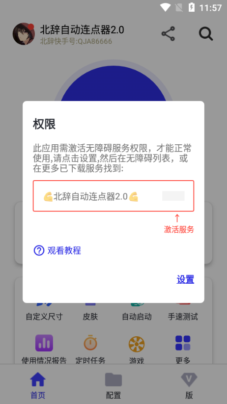北辞自动连点器2.0