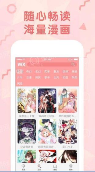 安玛拉漫社APP最新版