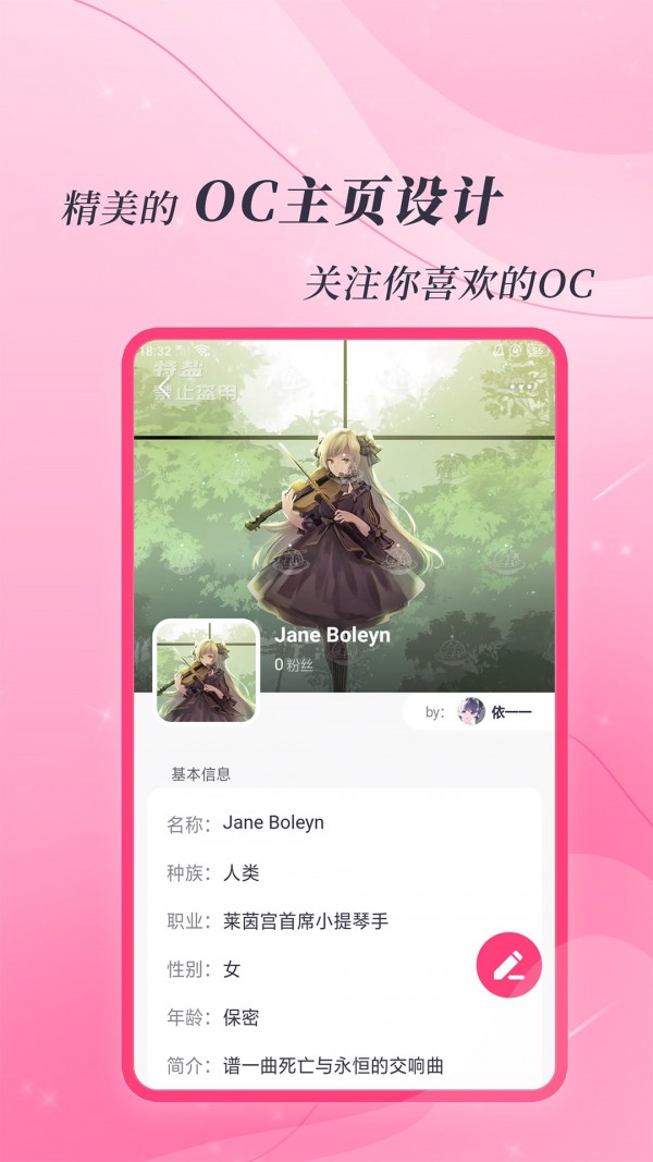 特盐oc app安卓版