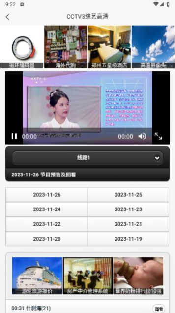 天途TV最新版APP
