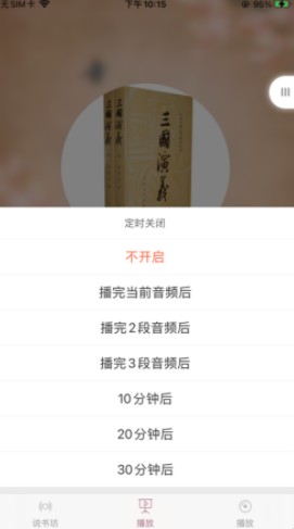 青松说书坊APP苹果
