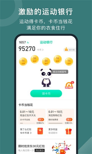 悦动圈计步器