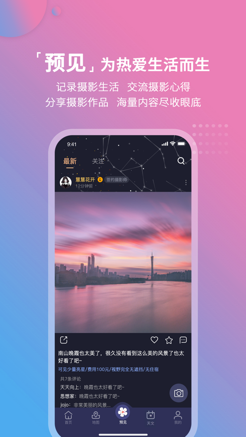 莉景天气app安卓最新版