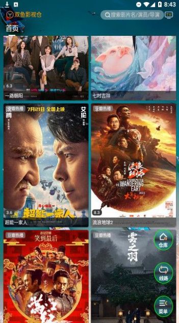 影视仓v3最新配置接口内置版