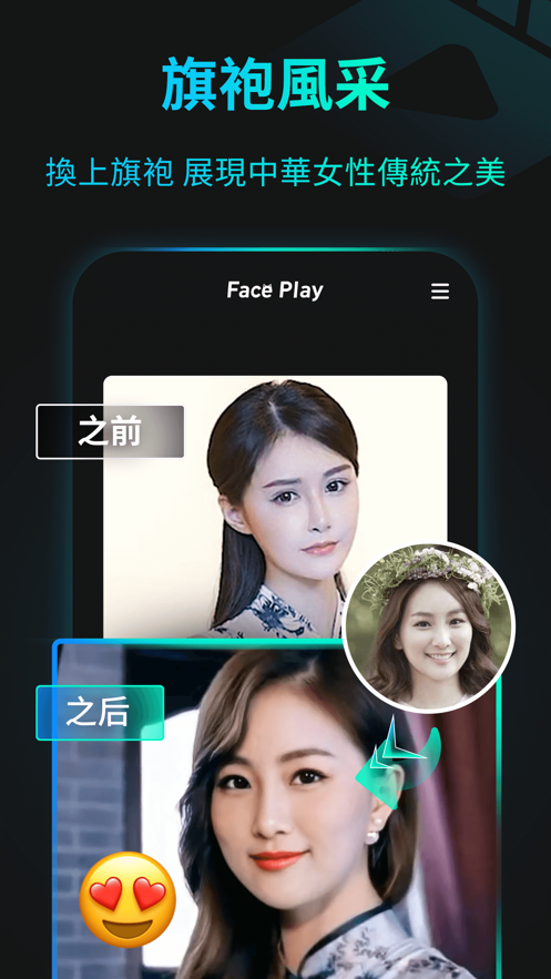 56个民族服装换装软件下载版（FacePlay）