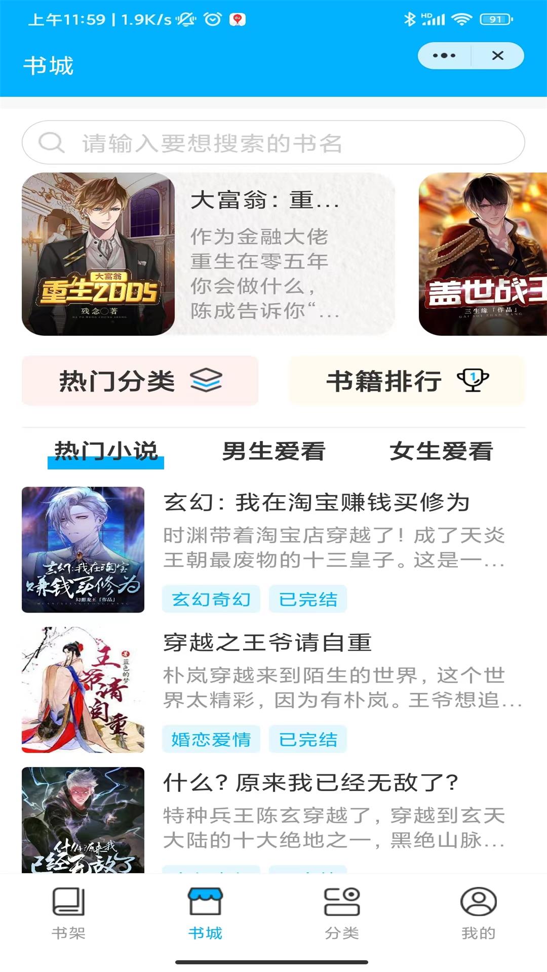 春雷书院小说APP