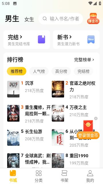 绿读全本免费小说软件版