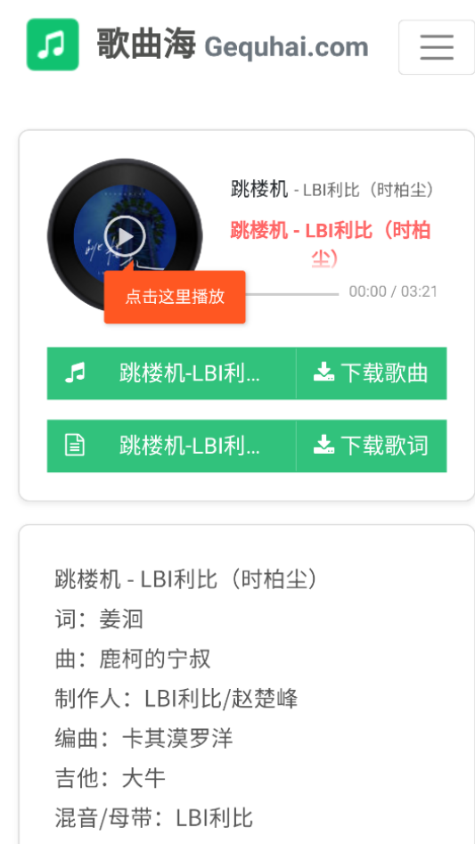 歌曲海
