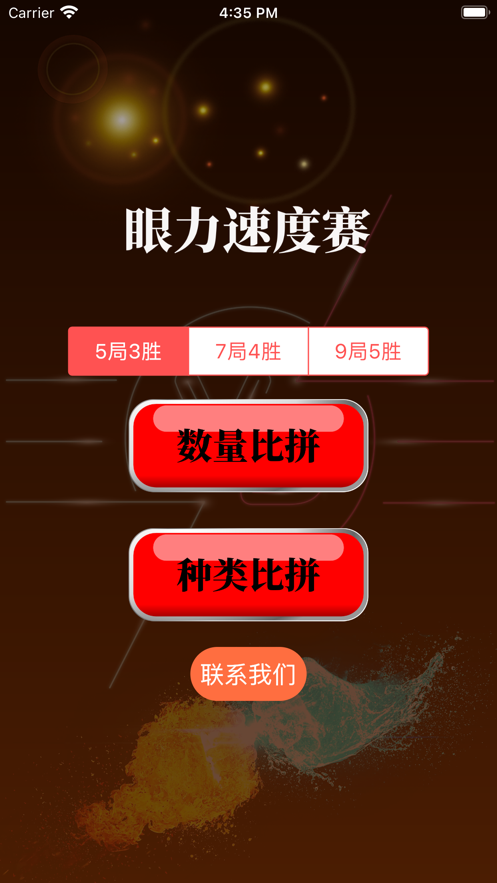 眼力速度赛影视软件下载