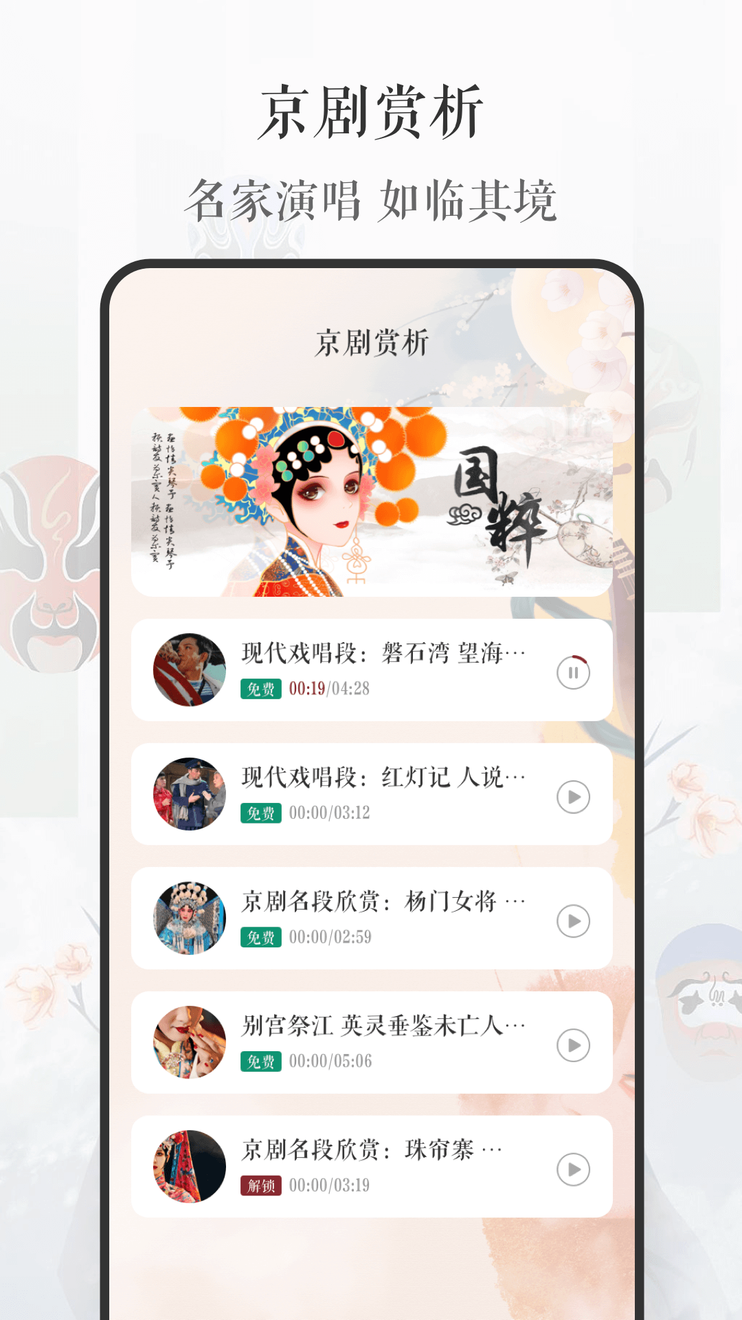 京剧戏曲大全APP下载