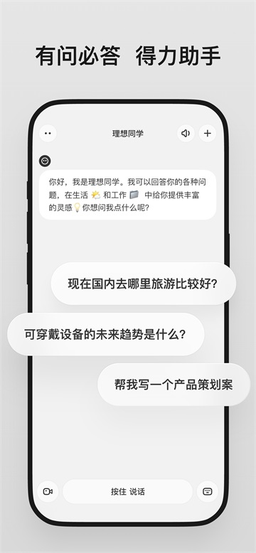 理想同学语音助手