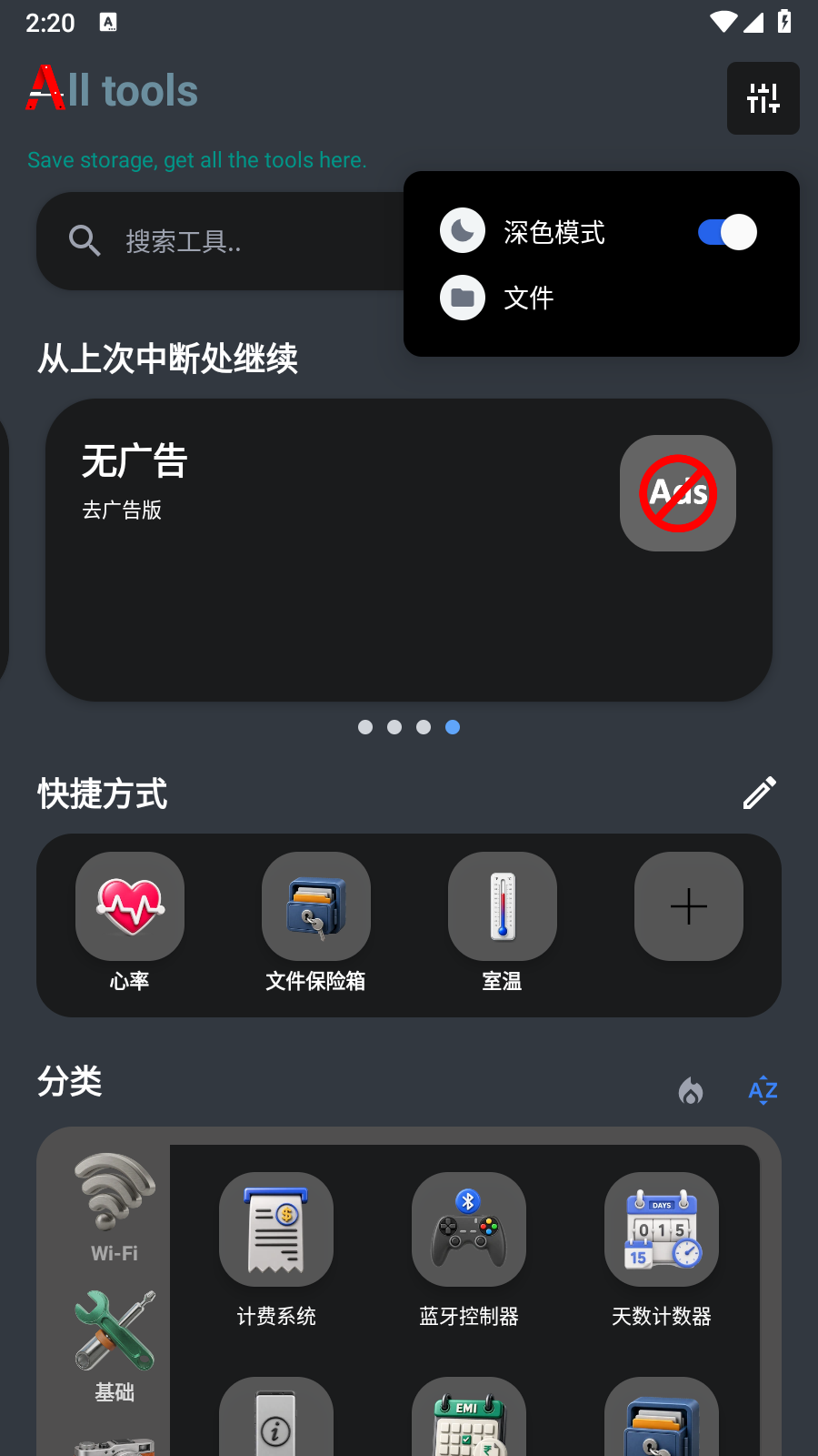 小A工具箱