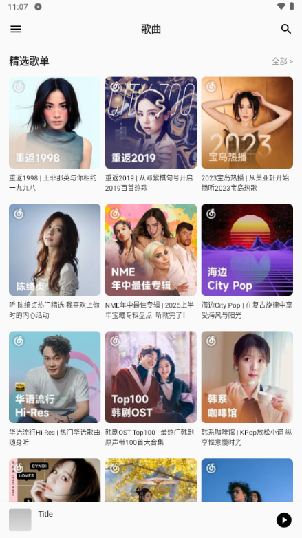 白羊音乐播放器