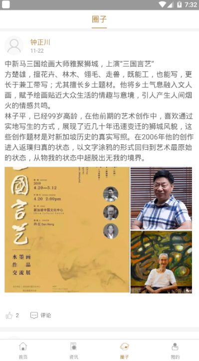艺头条APP客户端最新版