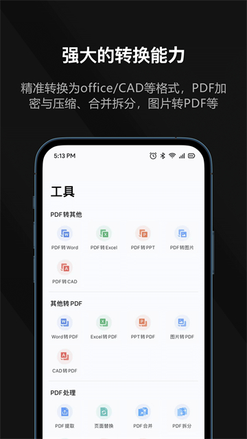 迅读PDF大师