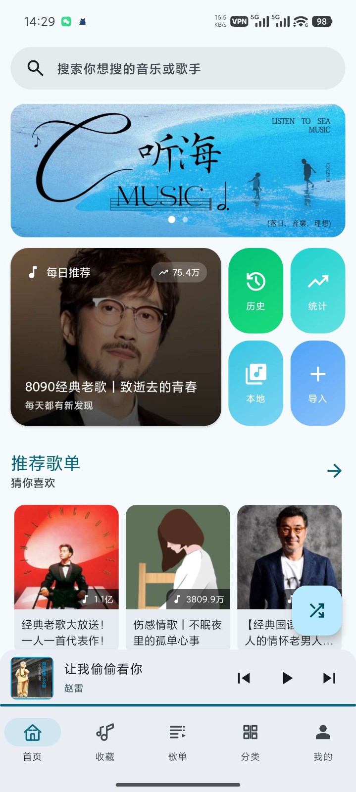 听海音乐播放器