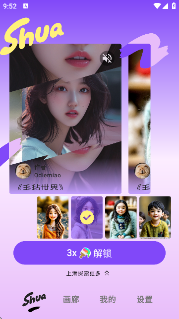 妙刷