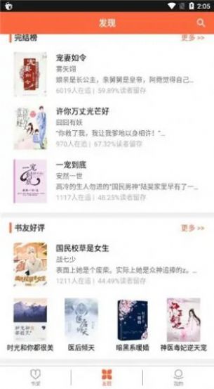 欢阅小说App版