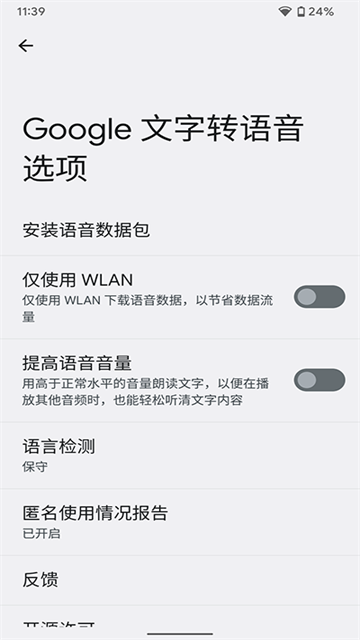 谷歌文字转语音引擎
