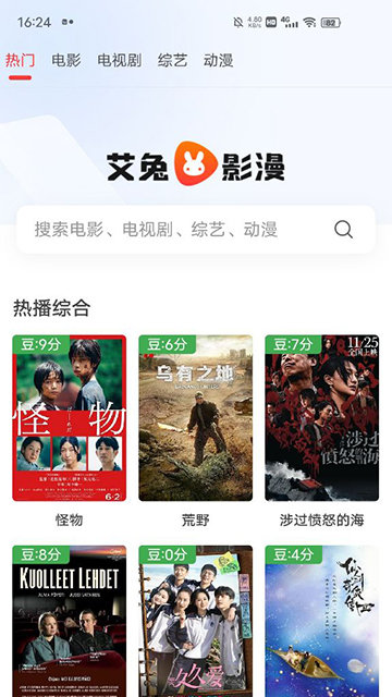 艾兔影漫软件下载