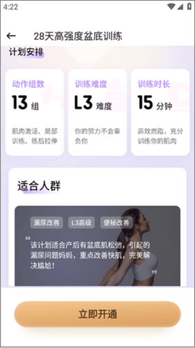 凯格尔运动app最新版