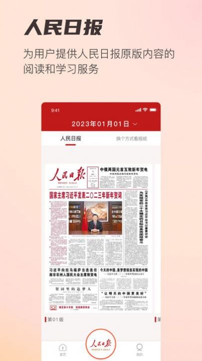 人民日报阅报栏12304 app版