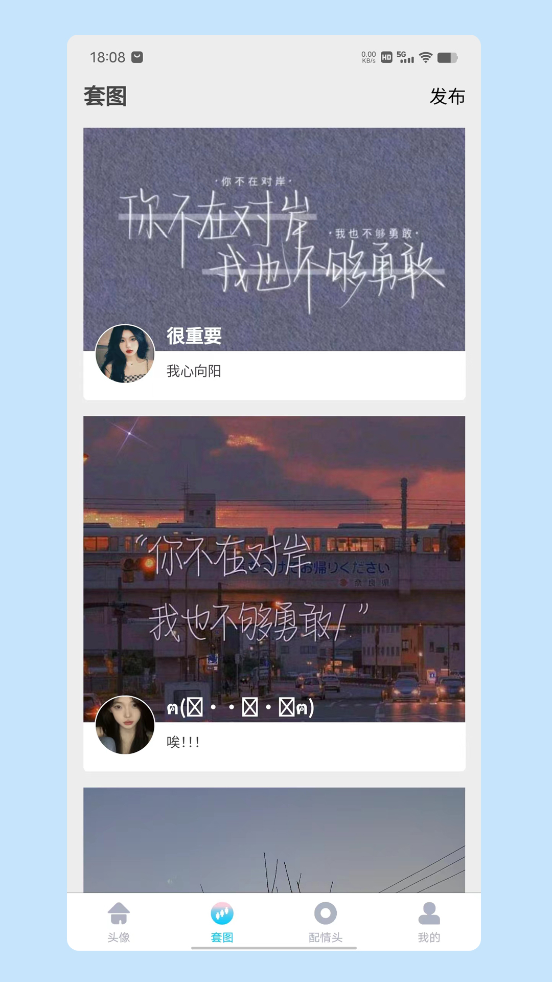 情头匹配app安卓版