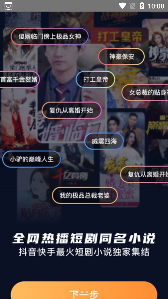 全网小说免费看APP版
