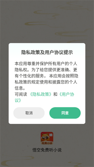 悟空听书