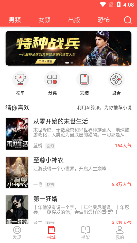 小说猫APP版