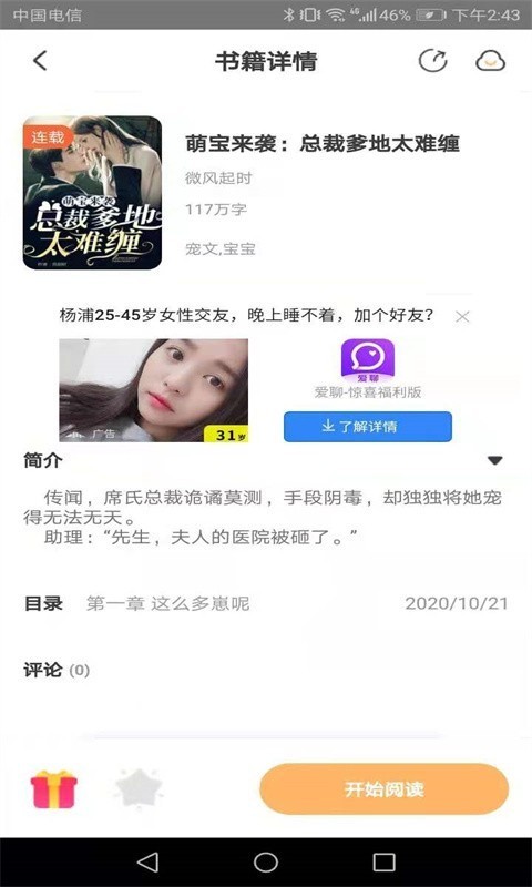 天鹰小说