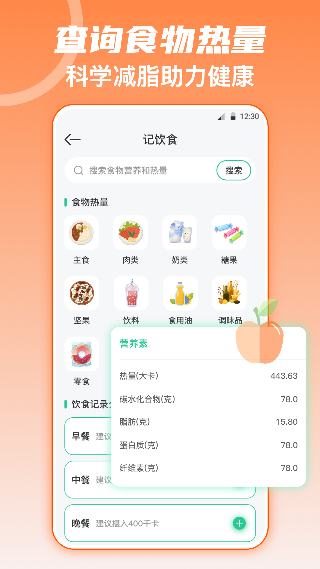 Fitness健身食谱运动减肥
