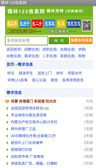 锡林123信息网
